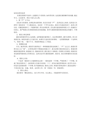 如何治理差乱班