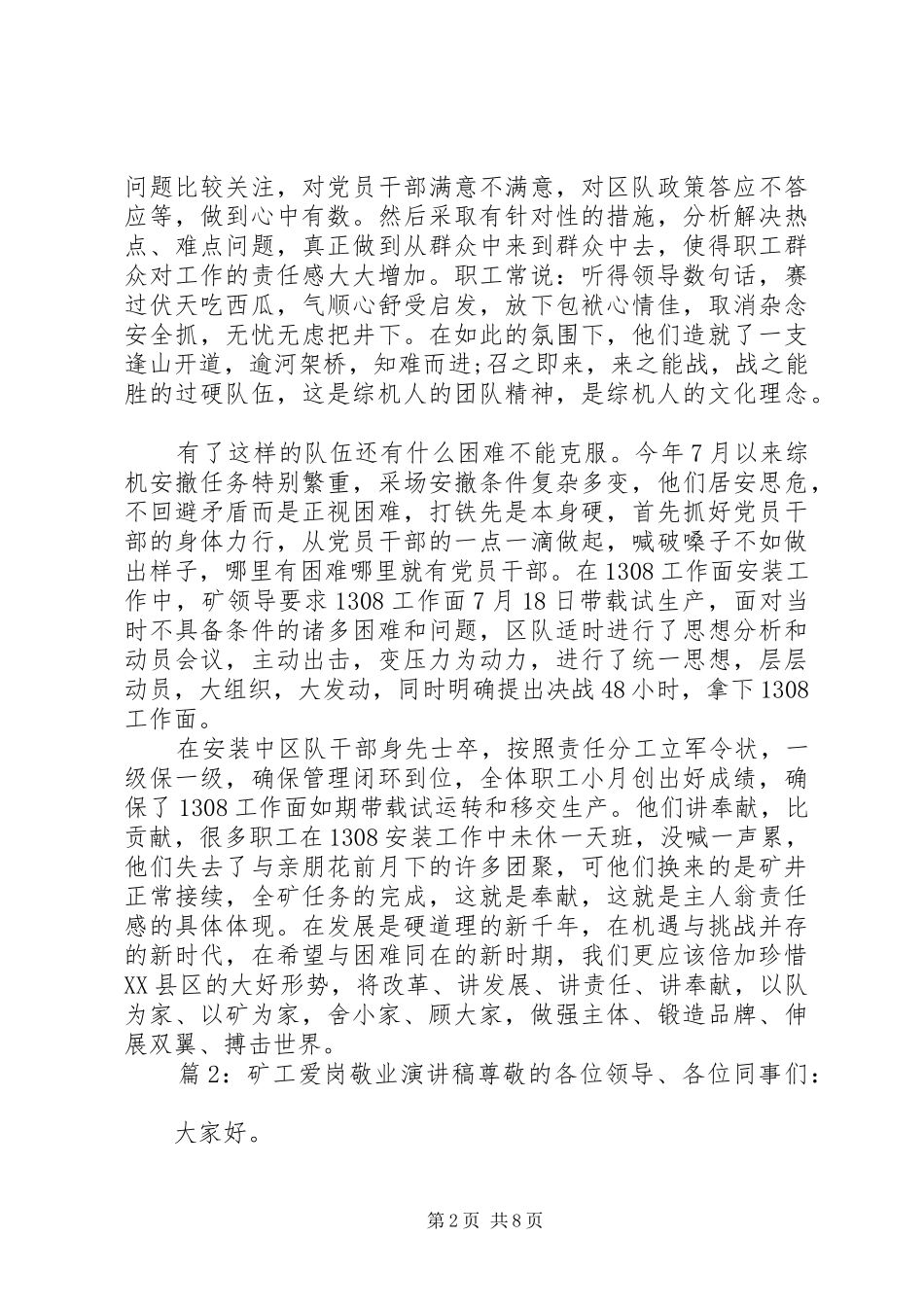 矿工爱岗敬业演讲稿范文_第2页