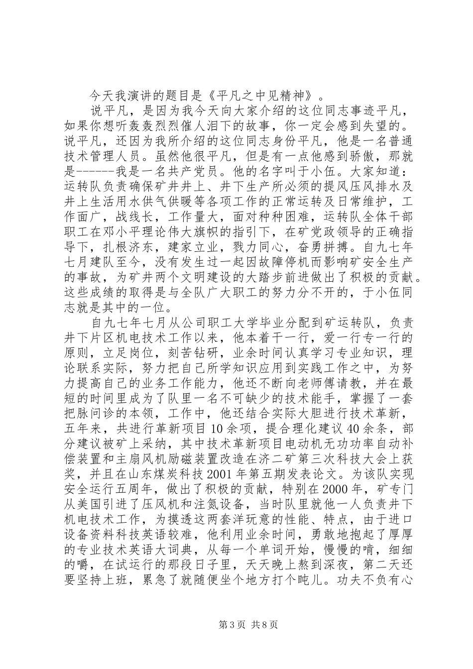 矿工爱岗敬业演讲稿范文_第3页