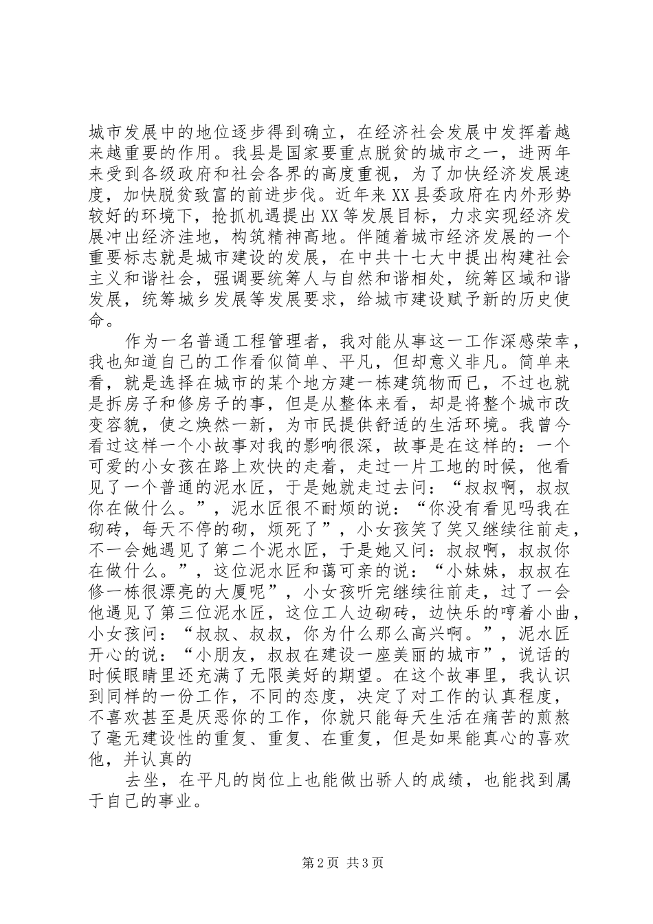 六知教育演讲致辞_第2页