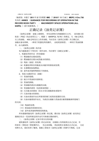 油污记录薄的正确记录
