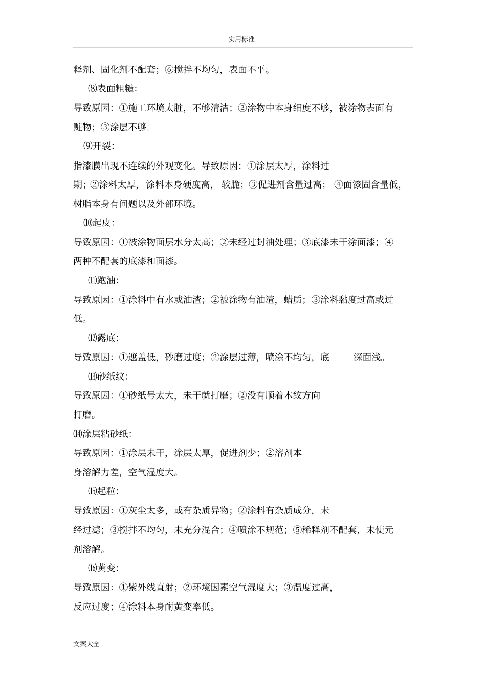 油漆喷涂常见缺陷及原因_第2页