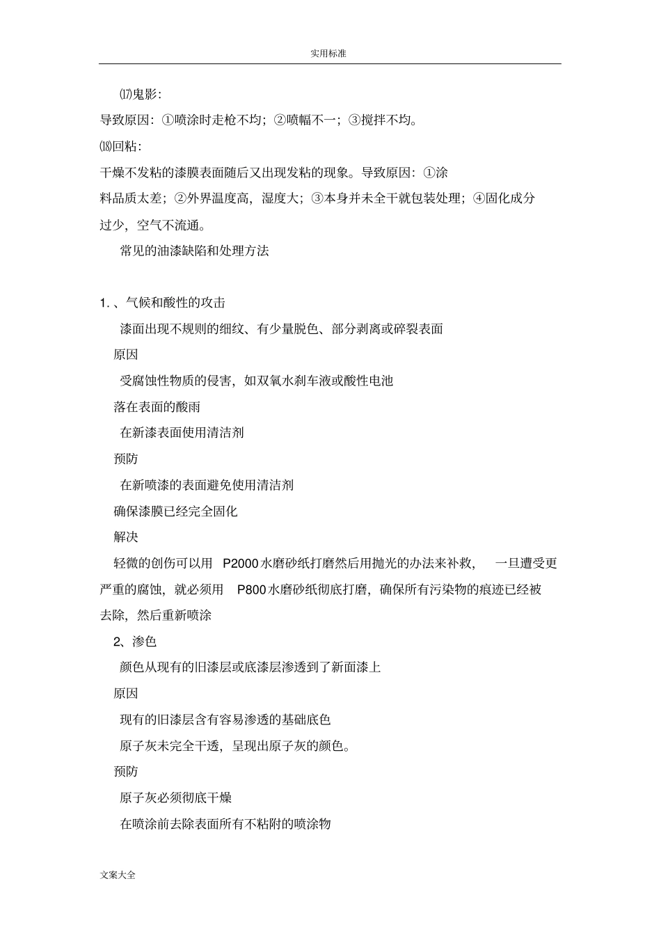 油漆喷涂常见缺陷及原因_第3页