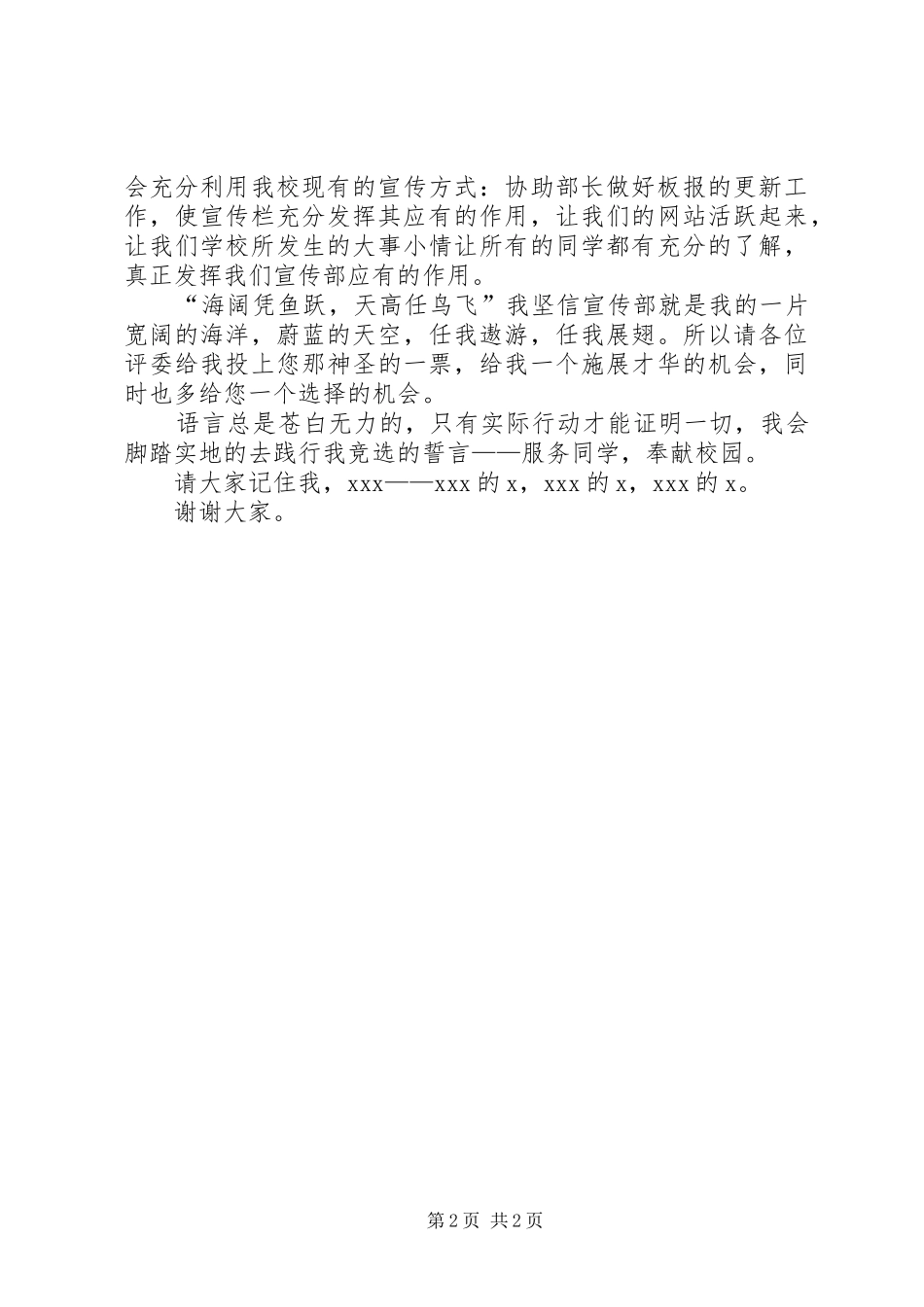 女工部换届竞选演讲致辞_第2页