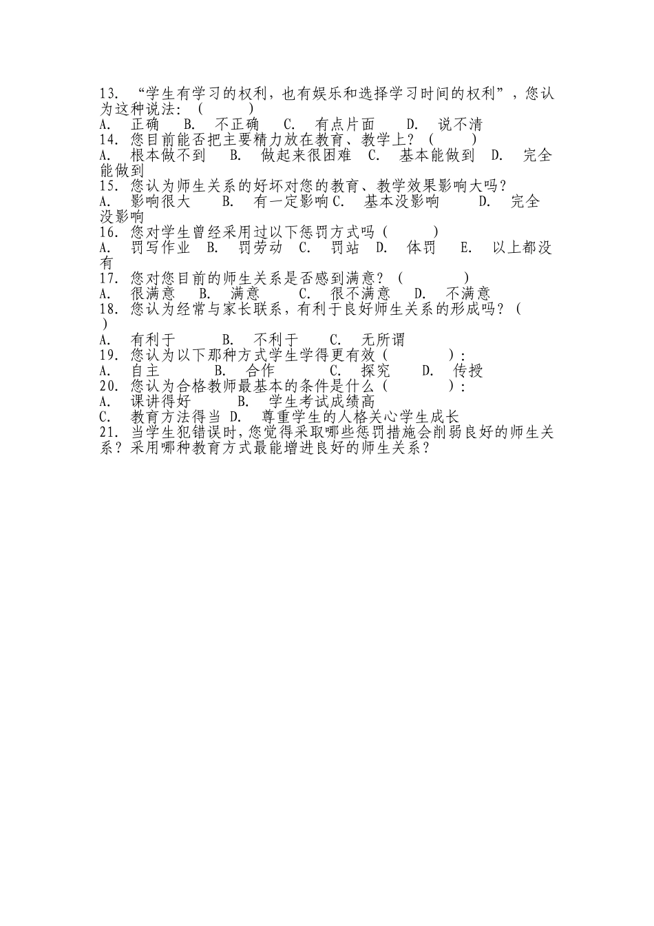 师生关系调查问卷 (3)_第2页
