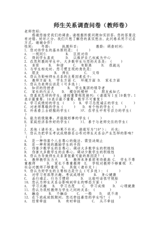 师生关系调查问卷 (3)