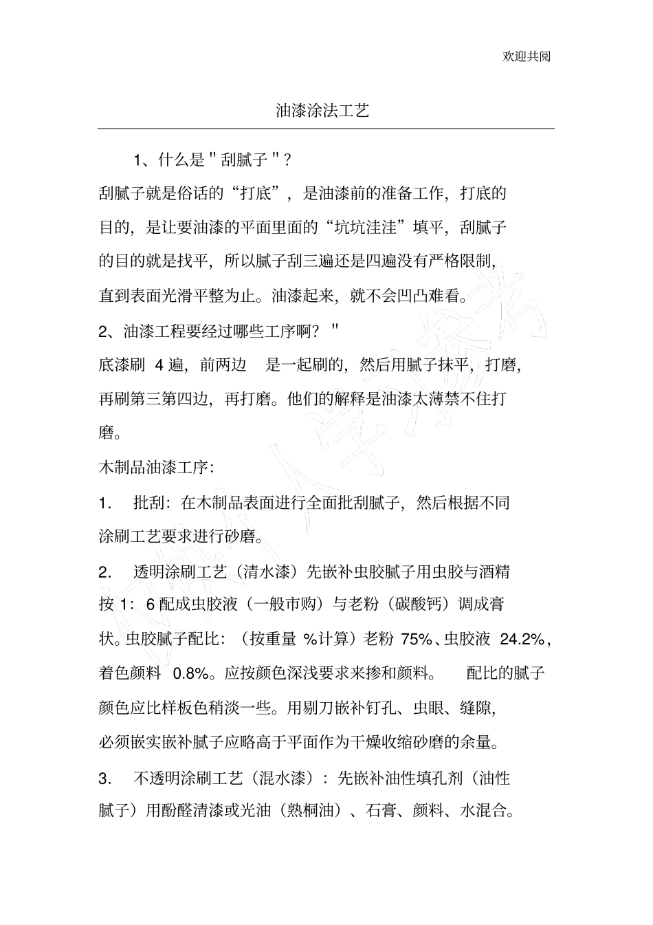 油漆涂法工艺_第1页