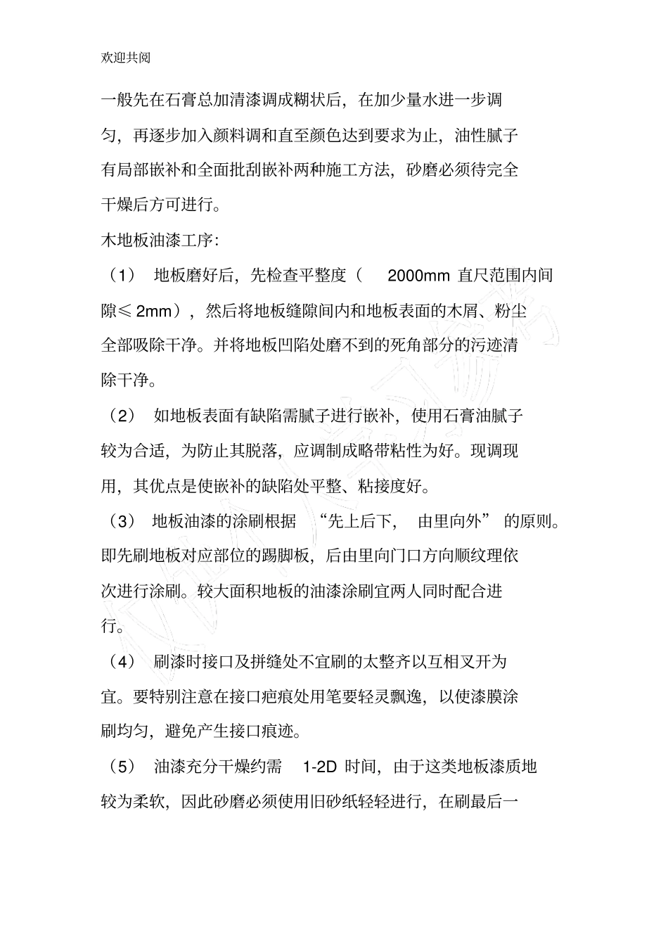 油漆涂法工艺_第2页
