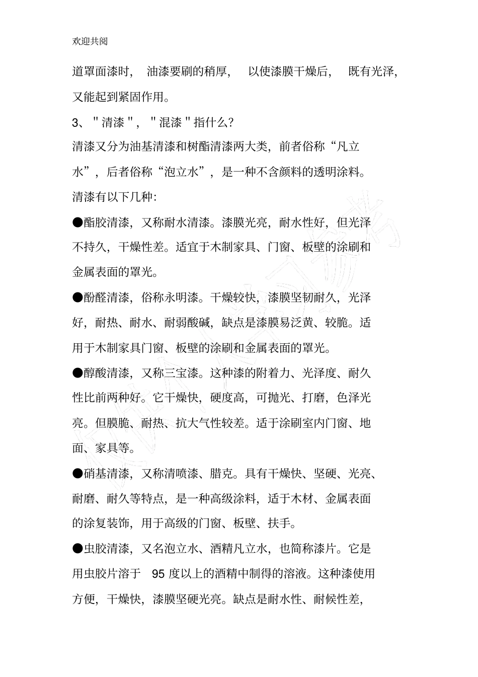 油漆涂法工艺_第3页