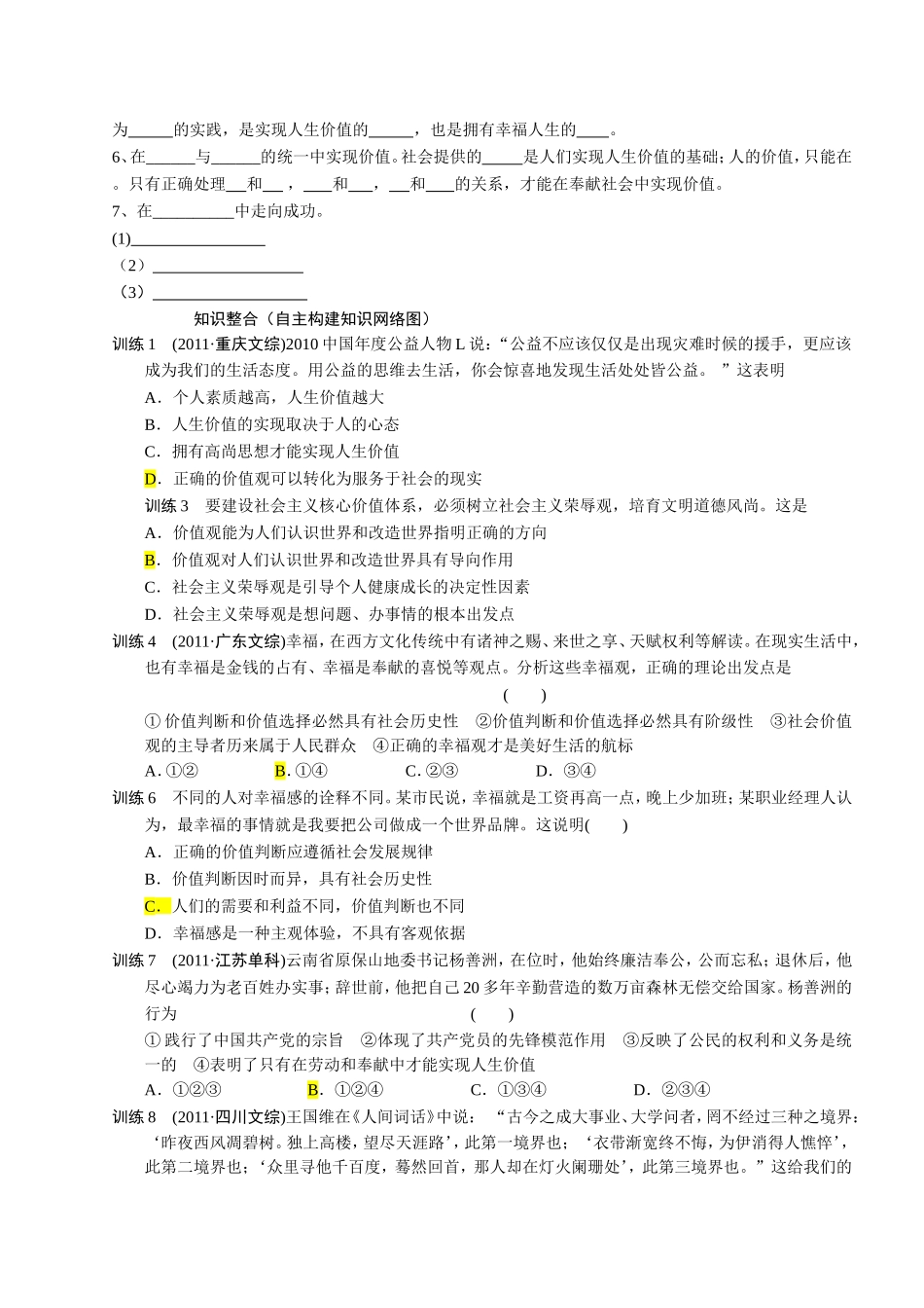 必修4第十二课_第2页