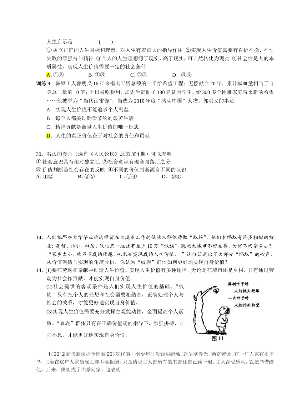 必修4第十二课_第3页