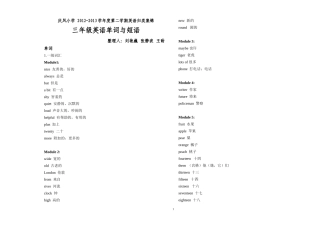 三年级下英语归纳2013年四月改1