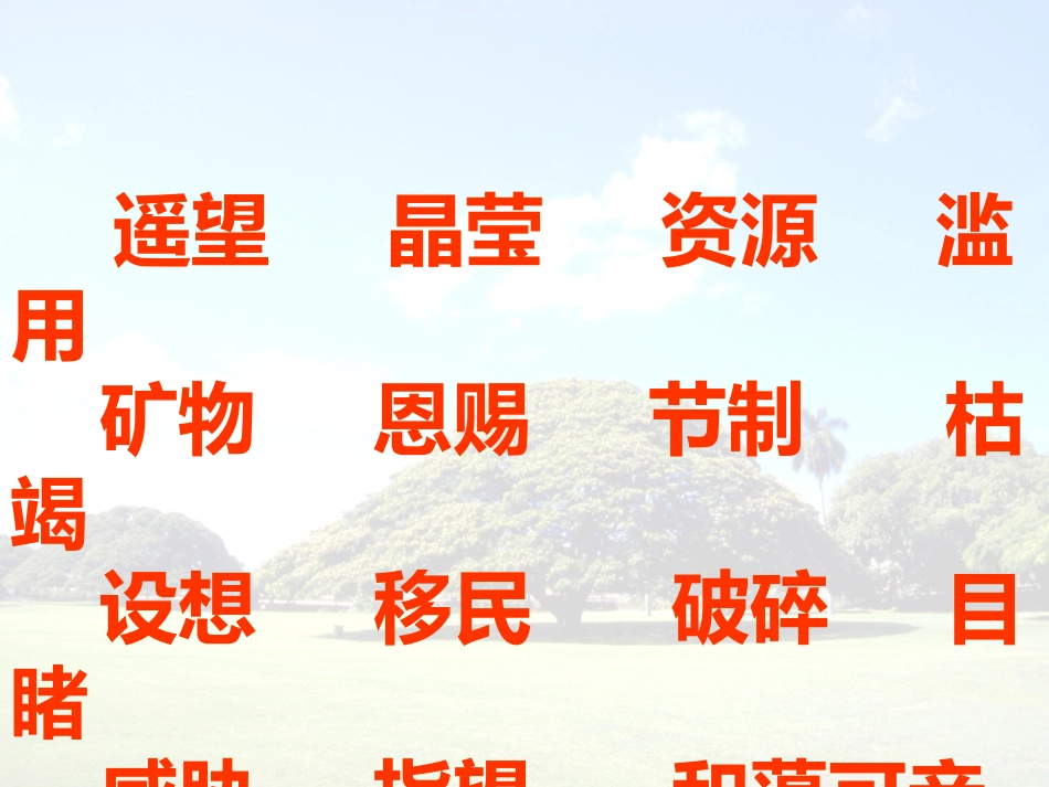《只有一个地球》教学课件2_第2页