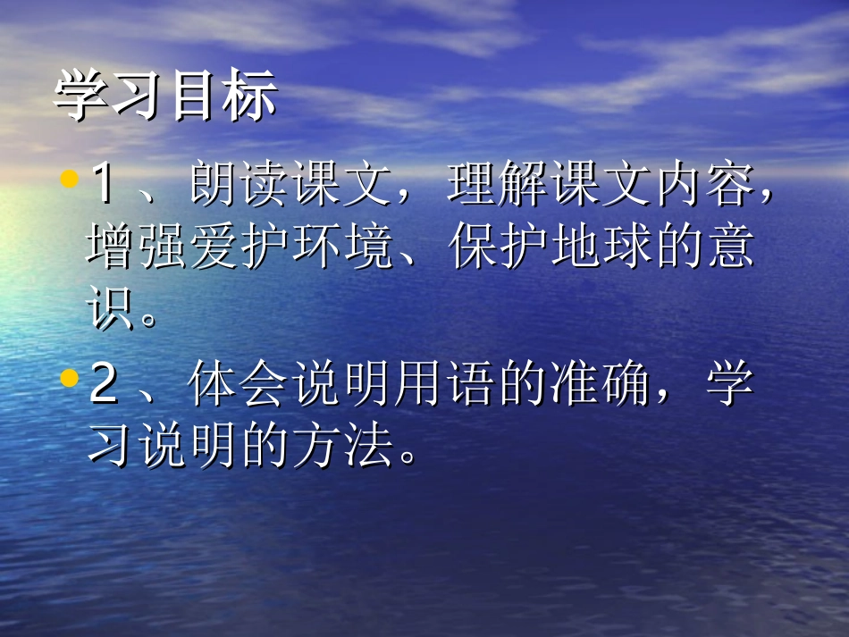 《只有一个地球》教学课件2_第3页