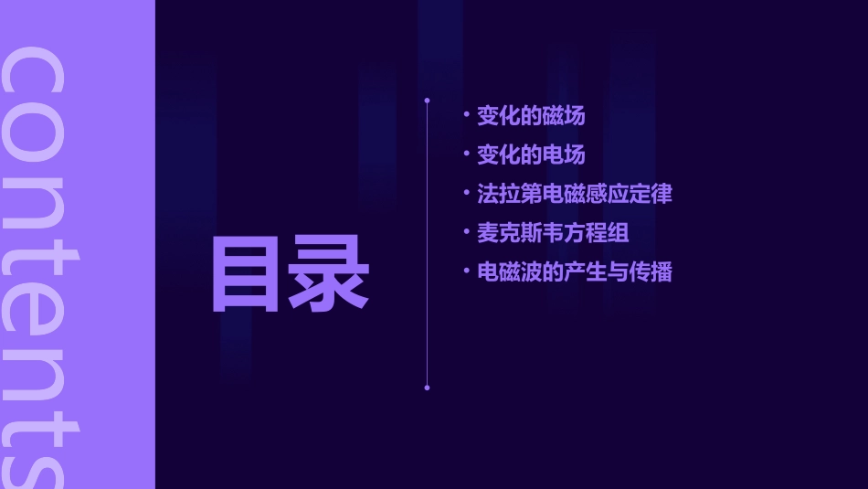 变化的磁场和变化的电场55课件_第2页