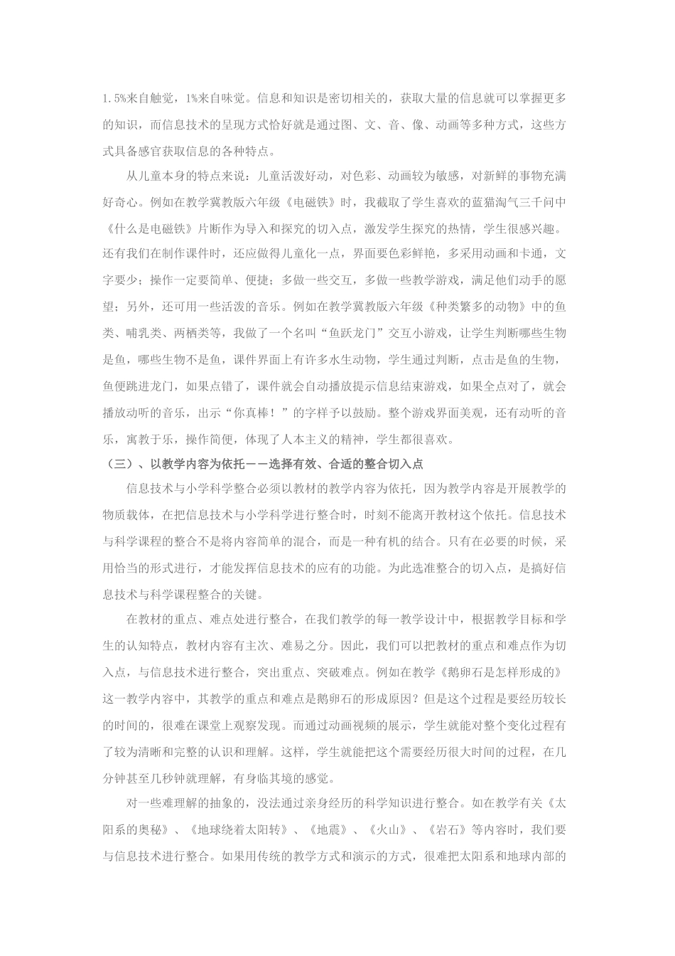 如何实现信息技术与小学科学课程整合的有效性_第2页