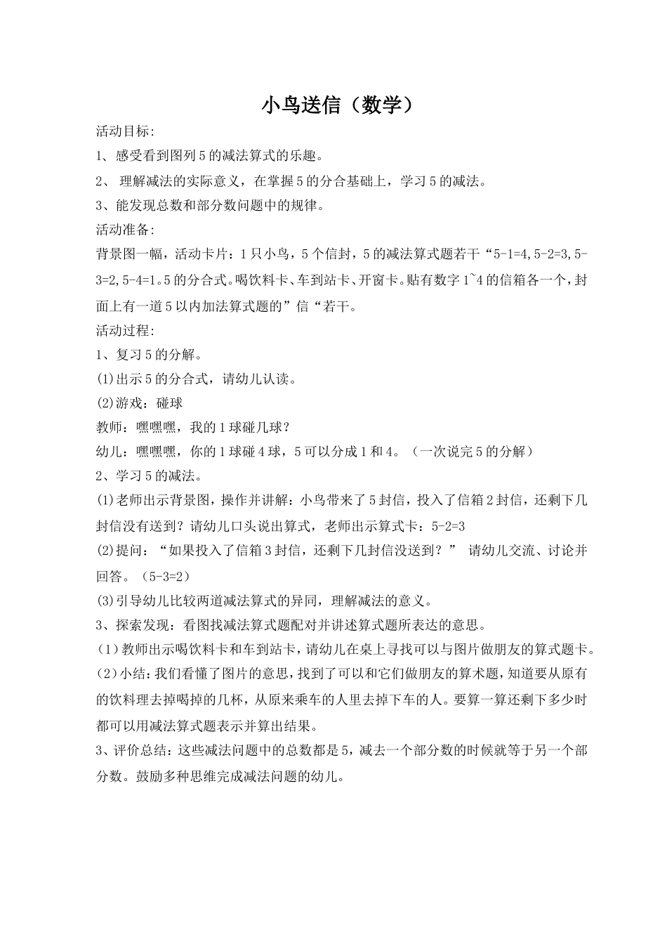 小鸟送信（数学）_第1页