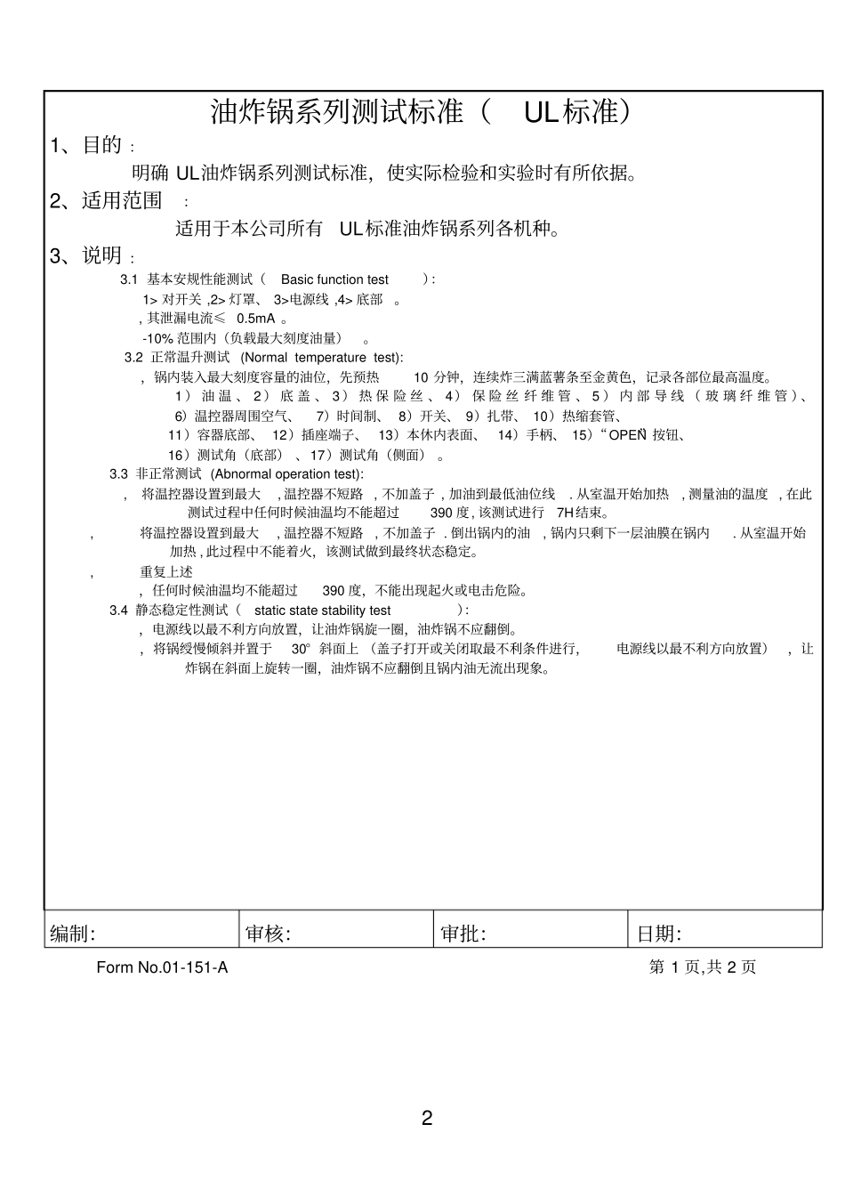 油炸锅系列测试标准UL参考资料_第2页