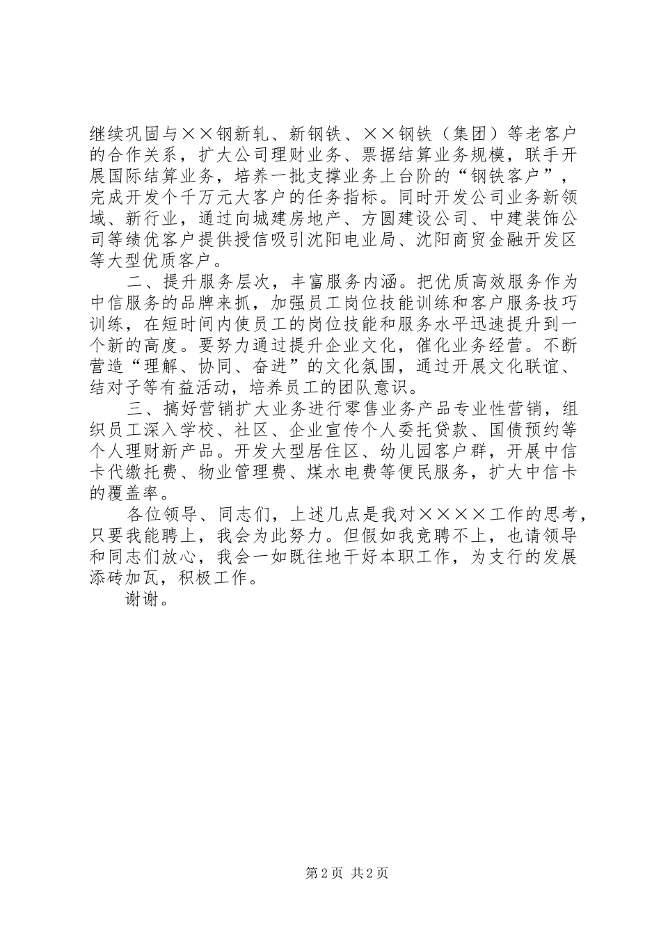 银行支行领导职位竞聘演讲致辞稿范文_第2页