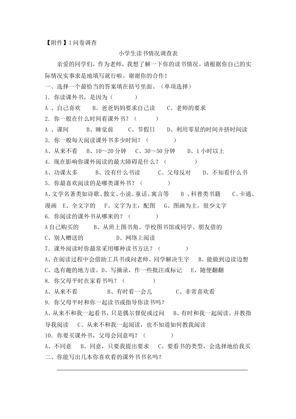 学生读书活动问卷调查_第1页