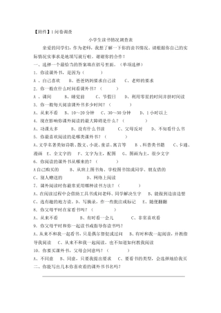 学生读书活动问卷调查