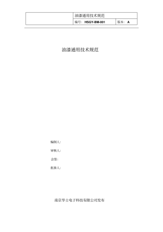 油漆通用技术规范教材