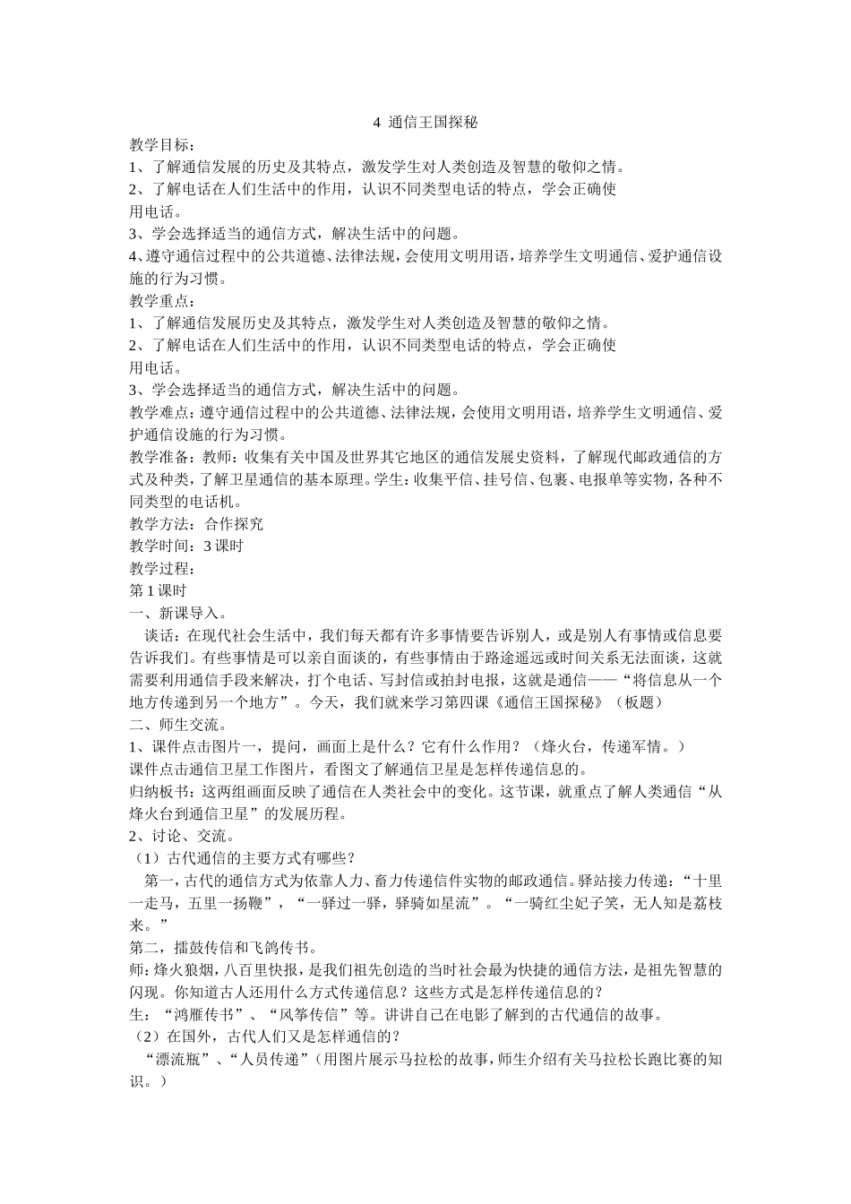 通信王国探秘_第1页