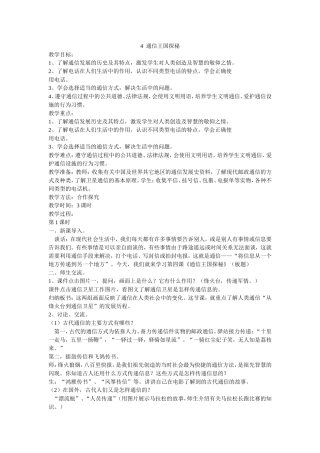 通信王国探秘