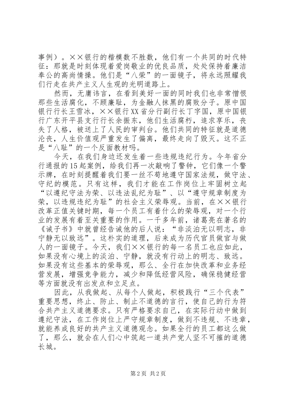 银行职业道德演讲稿范文_第2页
