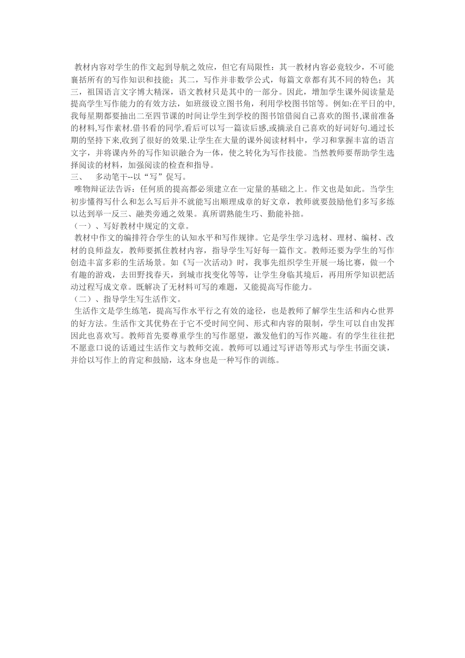 怎样提高小学生作文能力_第2页