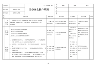 油烟净化器安全操作规程