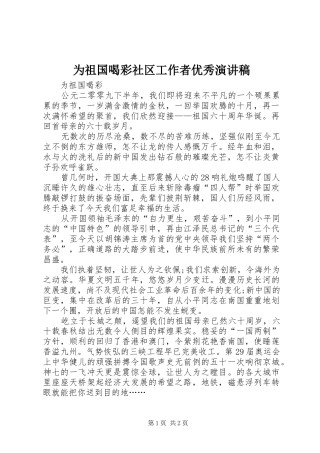 为祖国喝彩社区工作者优秀演讲稿范文