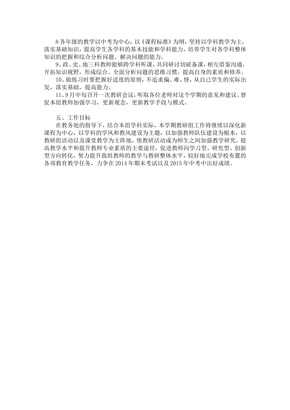 综合文科计划_第2页