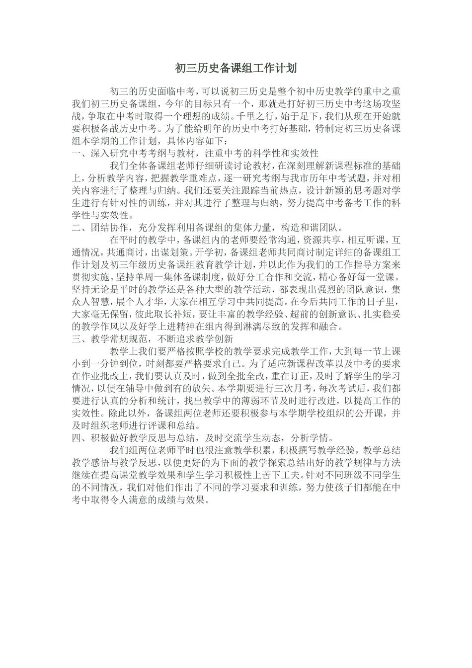 综合文科计划_第3页