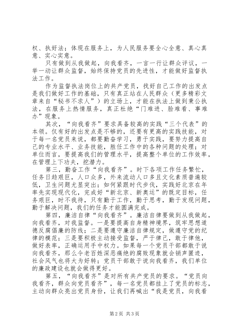 卫生监督员七一讲演范文_第2页