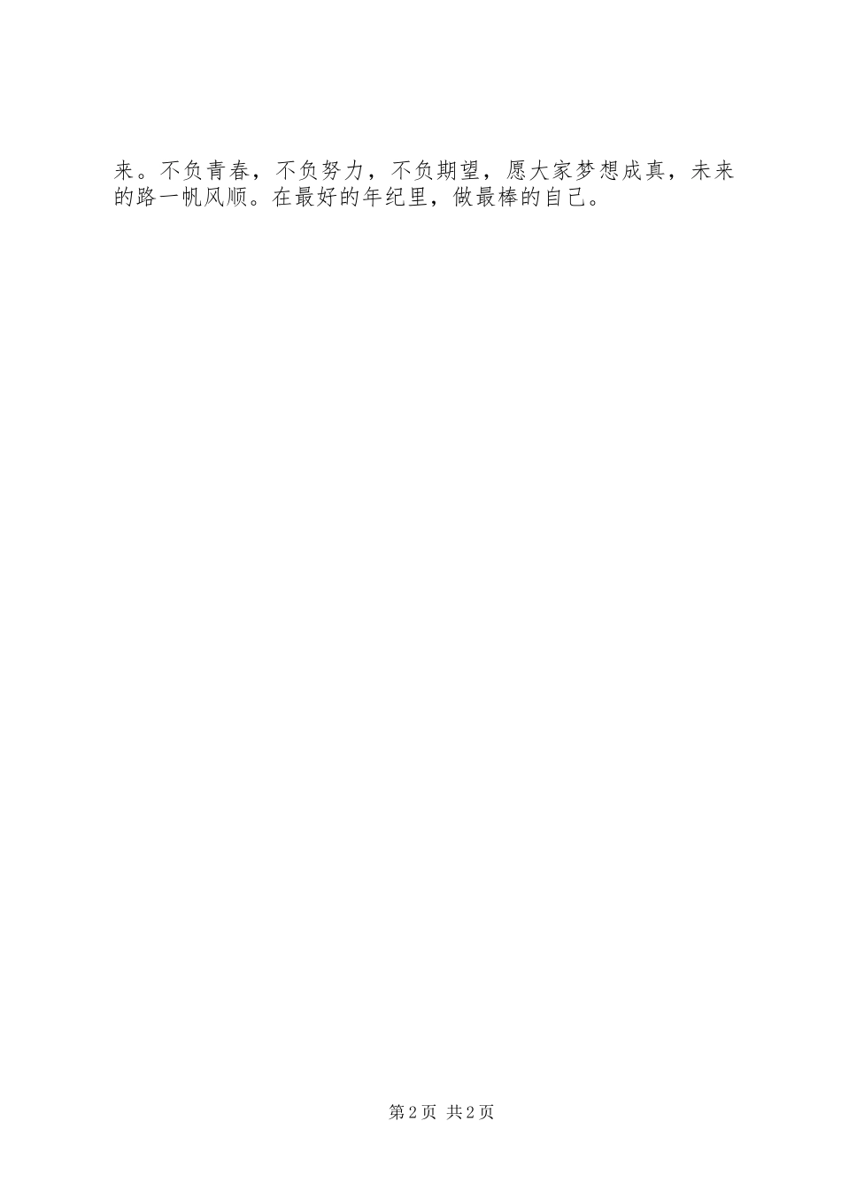 我的理想我的路(思修课演讲致辞)_第2页