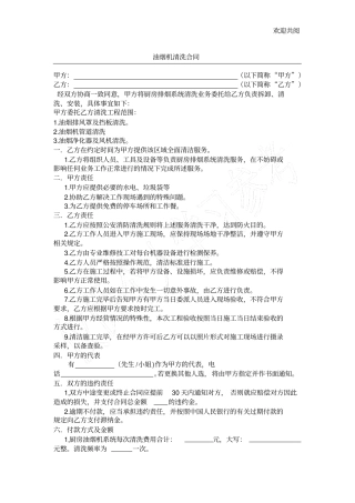 油烟机清洗合同1