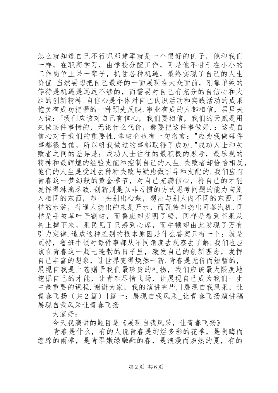 展现自我风,让青春飞扬演讲致辞_第2页