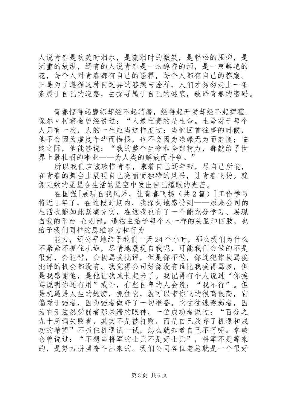 展现自我风,让青春飞扬演讲致辞_第3页