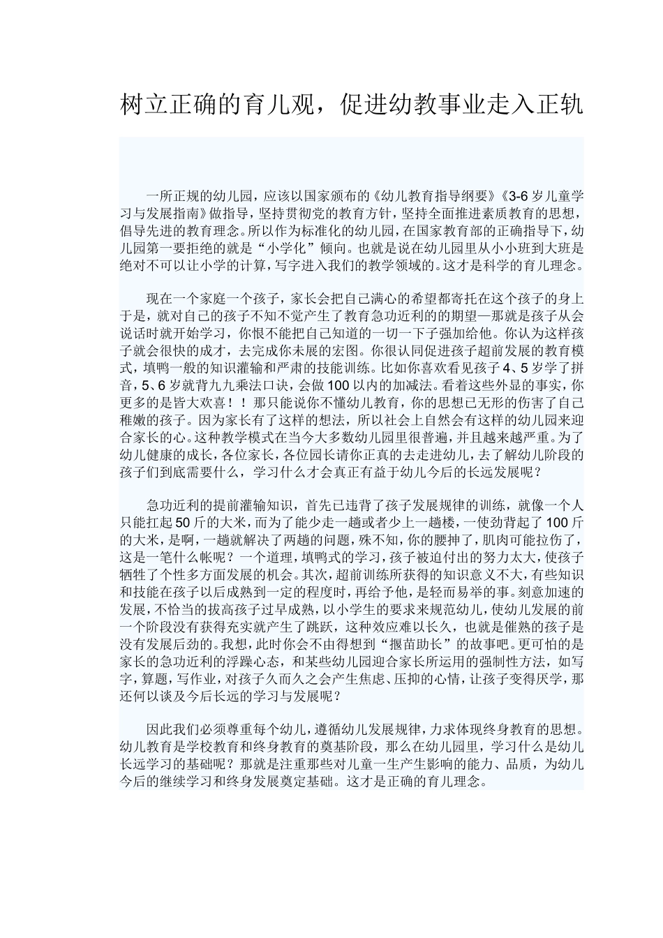 树立正确的育儿观_第1页