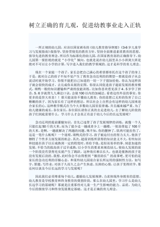 树立正确的育儿观