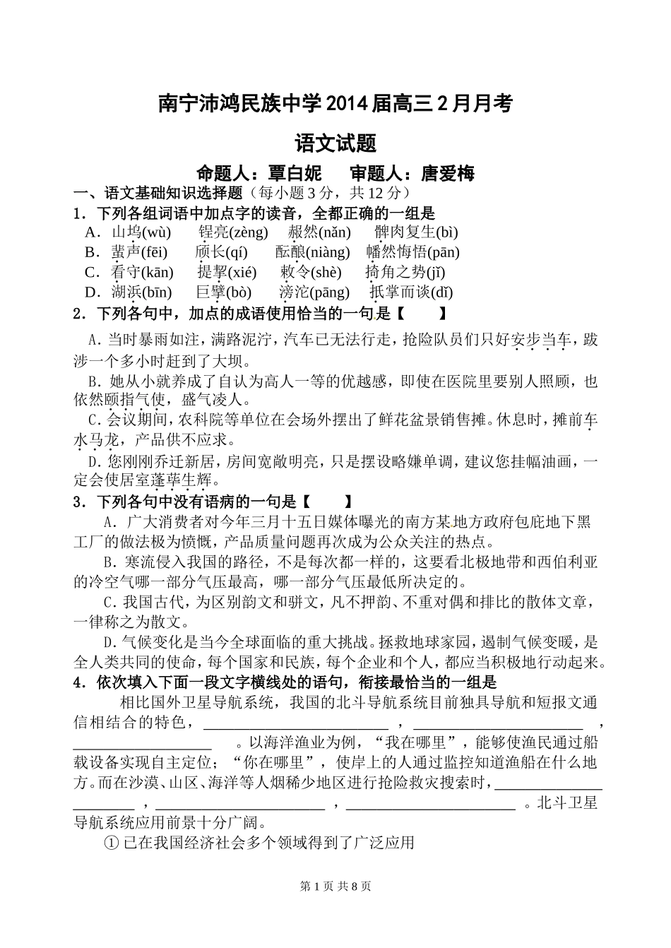 沛鸿民族中学2014届高三2月月考题_第1页