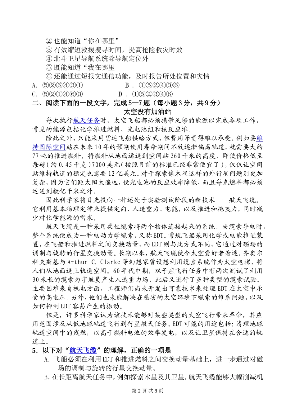 沛鸿民族中学2014届高三2月月考题_第2页