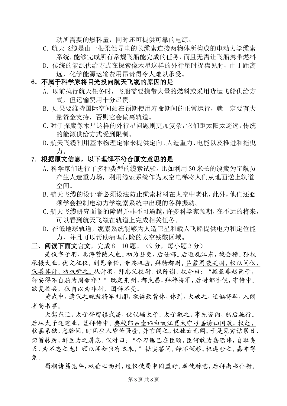 沛鸿民族中学2014届高三2月月考题_第3页