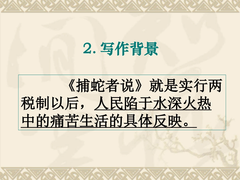 捕蛇者说湖滨学校严梦露_第3页