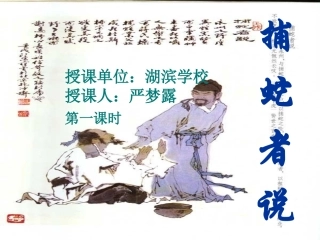 捕蛇者说湖滨学校严梦露