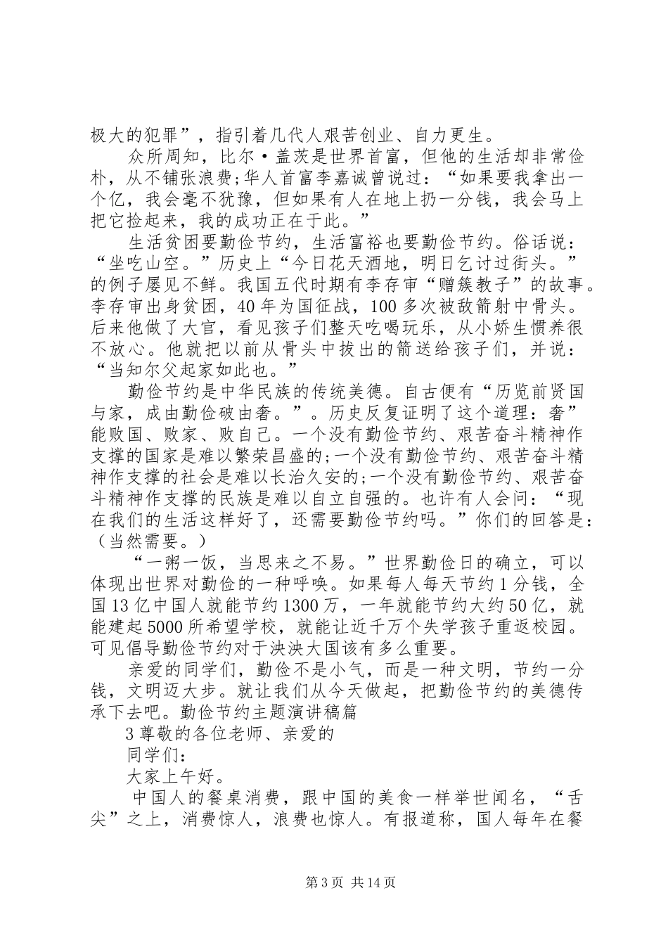 勤俭节约演讲_1_第3页