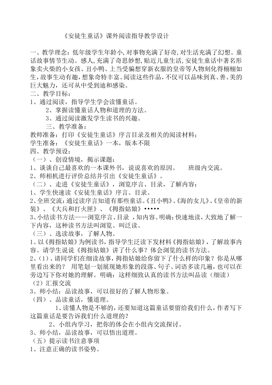 安徒生童话教学设计_第1页