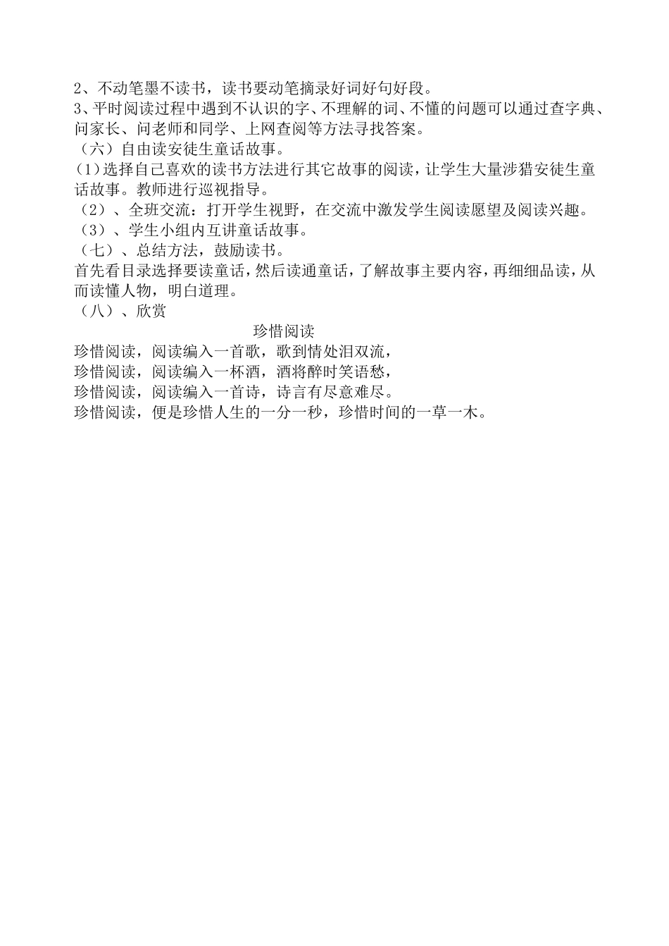 安徒生童话教学设计_第2页