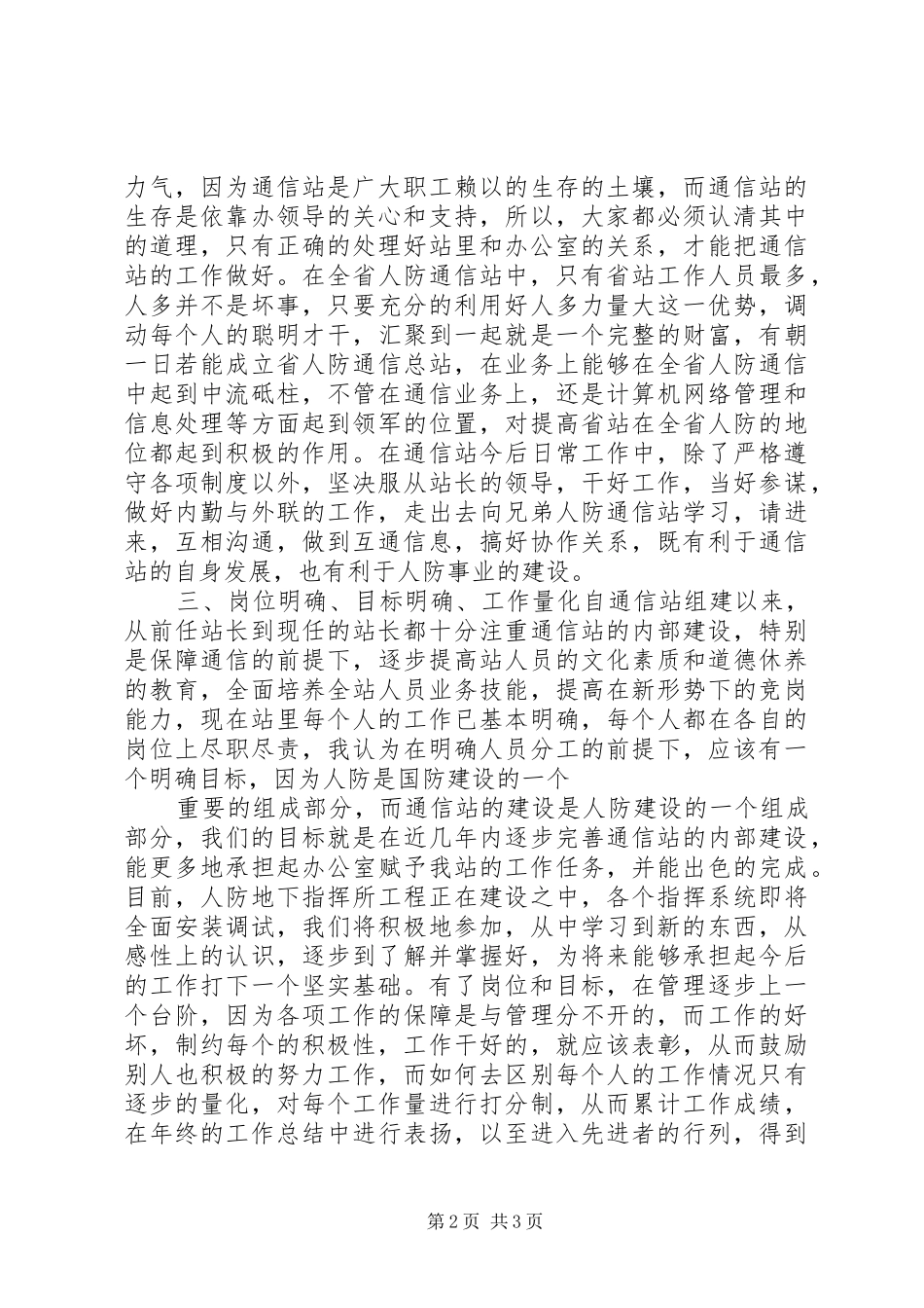 竞职竞聘演讲稿范文（通信）_第2页